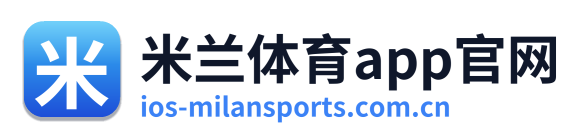 米兰体育app官网